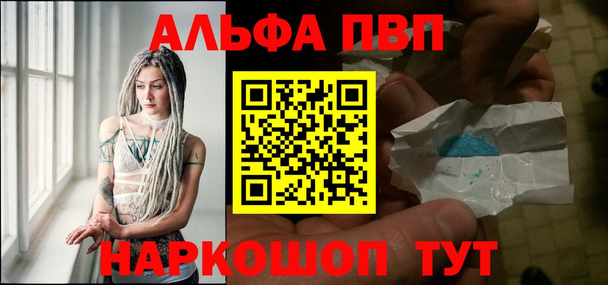 Alfa_PVP Crystall  Вход с VPN  Керчь  А ПВП СК  А ПВП  Alpha PVP СК 