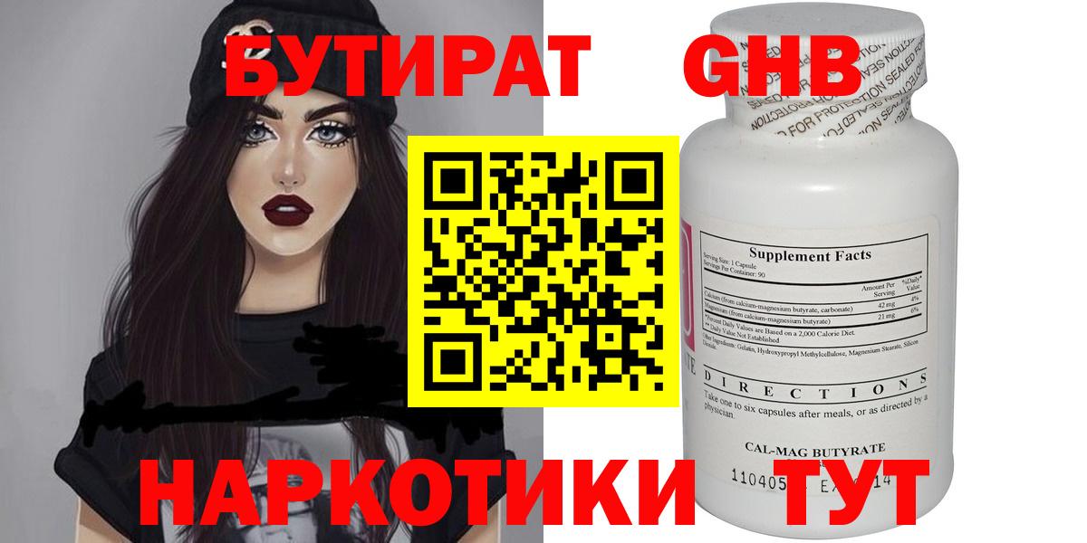 БУТИРАТ GHB  Вход с VPN  Бутират  Керчь 