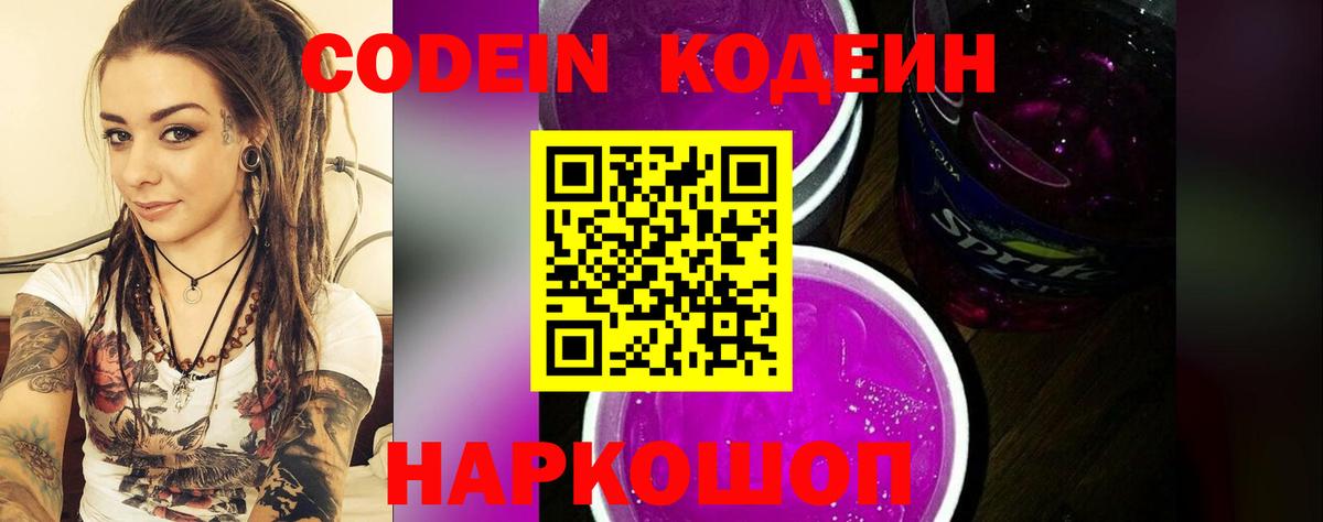 Codein напиток Lean (лин)  Вход с VPN  Керчь  Кодеин напиток Lean (лин) 